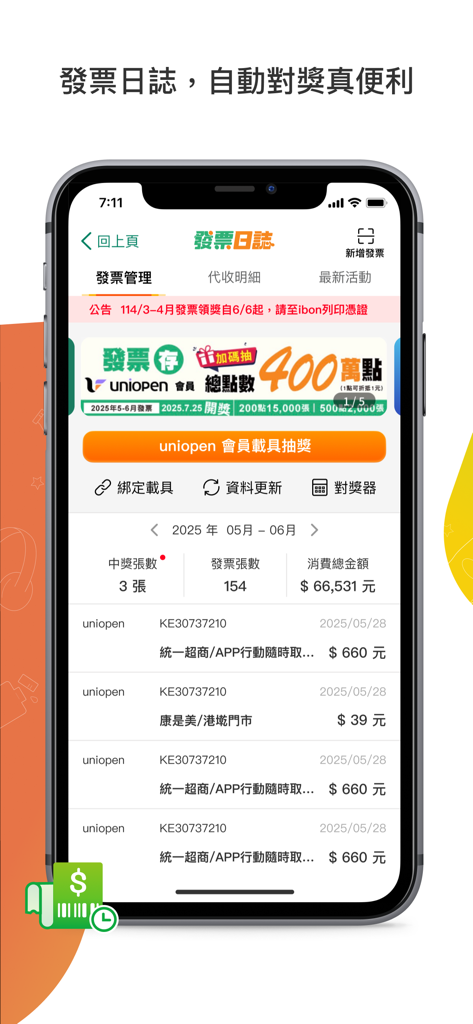 Interfaz de la aplicación OPENPOINT que muestra el diario de facturas electrónicas y la función de comprobación automática de lotería para recibos de compras en Taiwán