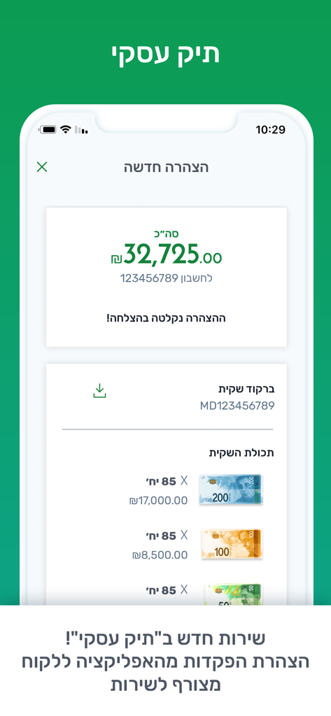 +דיסקונט עסקים - Discount Business plus 앱의 이스라엘 신 셰켈 현금 입금 신고서를 표시하는 스크린샷