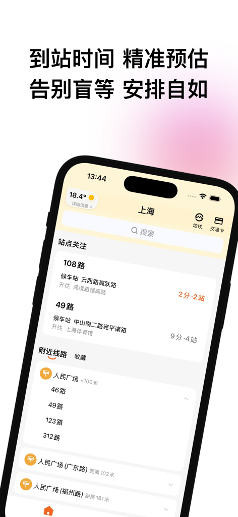 Pantalla de seguimiento de llegadas de autobuses en tiempo real en Shanghái que muestra los tiempos de espera estimados para las rutas de transporte cercanas.