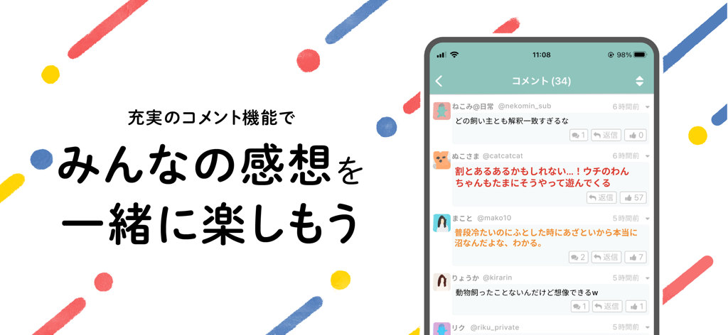 Togetter 人気の話題を最速でXまとめNo.1アプリ - Screenshot of the Togetter app showing a mobile comment section with Japanese text and colorful abstract design