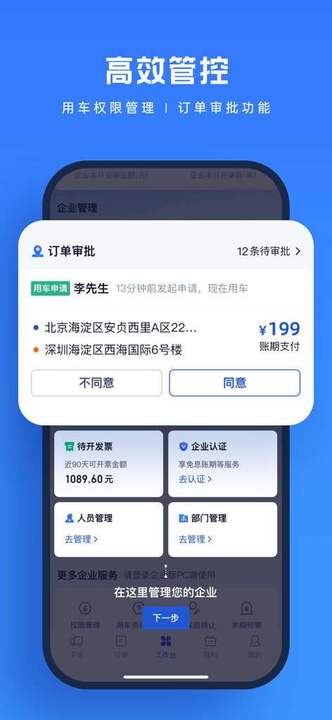 Huolala Enterprise Edition mobile app interface showing logistics order approval and management features