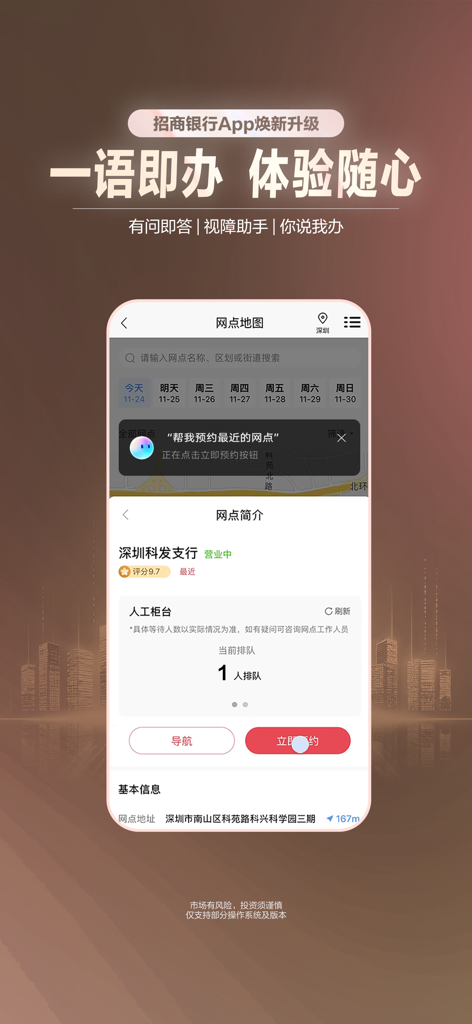 China Merchants Bank app interface showing voice control feature to locate and book appointments at bank branches