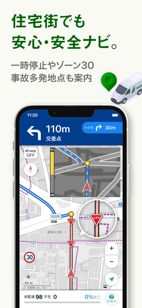 ナビタイムの配達アプリ 住宅地図を搭載 - Navitime Delivery app screenshot showing navigation guidance in residential areas with traffic safety alerts