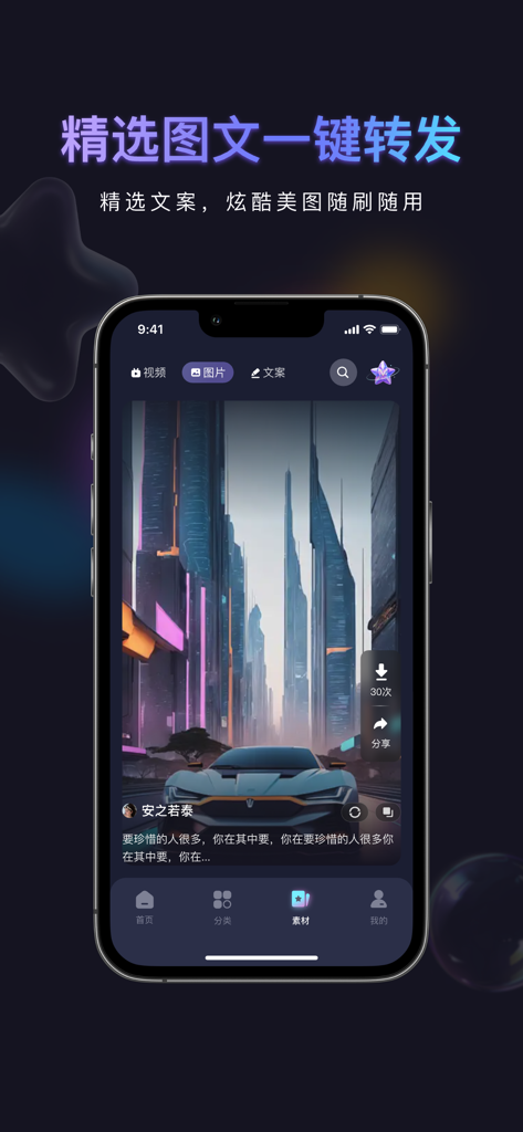 Mobile app interface displaying a luxury car image for social media posts