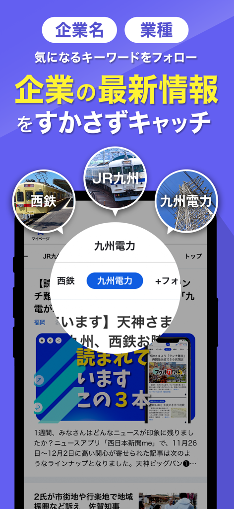 西日本新聞me 福岡のニュース・イベント・生活情報アプリ - Una función de la aplicación Nishinippon Shimbun me para seguir empresas específicas de Kyushu y recibir las últimas noticias de negocios.
