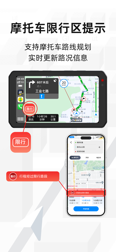 CHIGEE骑行 - Motorcycle navigation interface for CHIGEE app showing route planning and restricted area alerts on a smart display and smartphone