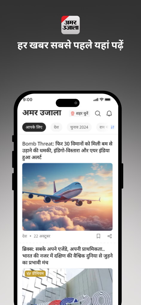 Amar Ujala Hindi News - Amar Ujala Hindi News app showing breaking news headlines and a featured image on a smartphone