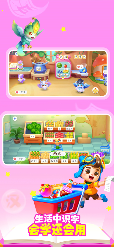 宝宝巴士汉字-儿童识字认字早教启蒙学习软件 - Educational gameplay from BabyBus Chinese Characters app showing interactive kitchen and supermarket scenes for kids to learn Chinese words.