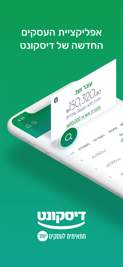 +דיסקונט עסקים - Discount Business Plus 모바일 뱅킹 앱 인터페이스에 히브리어로 계좌 잔액 표시