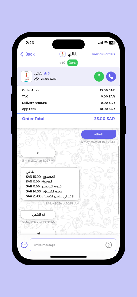 طلباتي بلس - Talabati Plus mobile app interface showing an order summary with total price in SAR and delivery status chat history