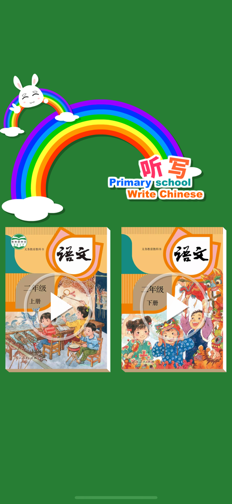 Listen write Chinese:2nd Grade - App interface showing second grade Chinese language textbooks with a rainbow background