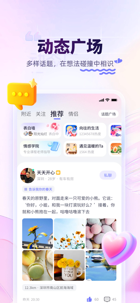 Zhenai dating app interface showing the community feed with user profiles and social interest topics