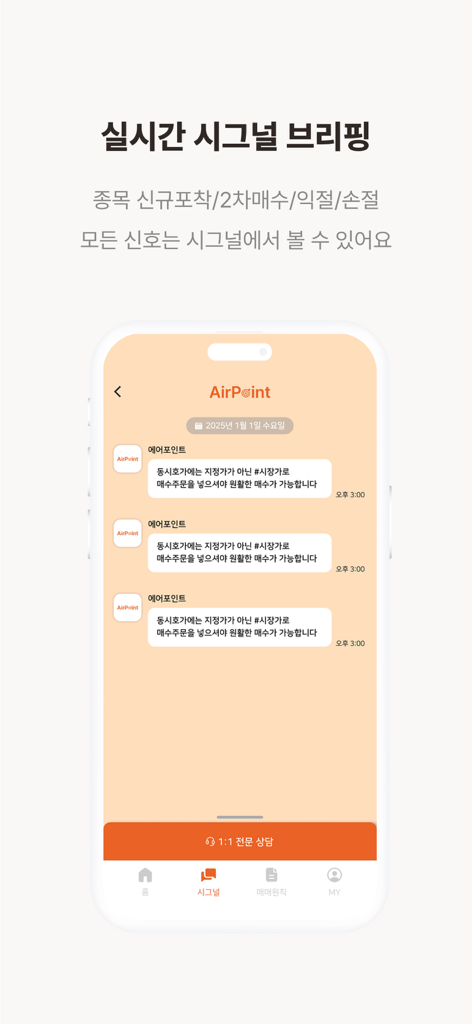AirPoint App Echtzeit-Investitionssignal-Briefing-Bildschirm mit automatisierten Marktbenachrichtigungen.