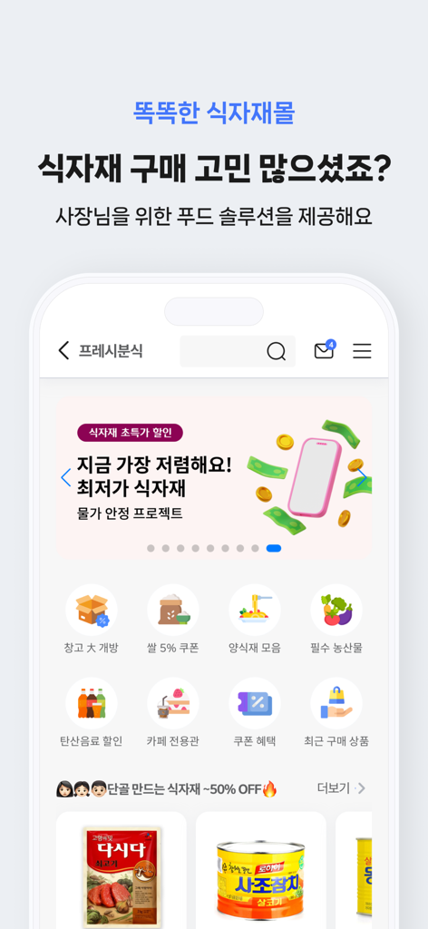 レストランの原料と消耗品の卸売市場を特集した、今日売上アプリのモバイルインターフェース。