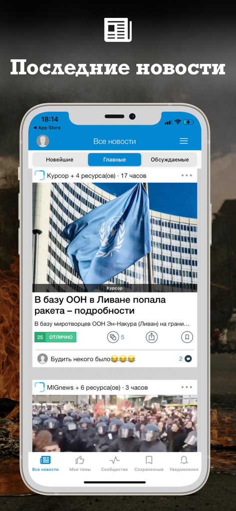 イスラエルと中東に関する記事を含む、ロシア語のニュースフィードを表示しているスマートフォン。
