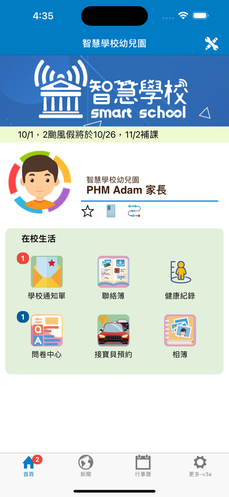 智慧學校 - Smart School app dashboard showing school life features including notifications contact book health records and pickup reservation in Traditional Chinese