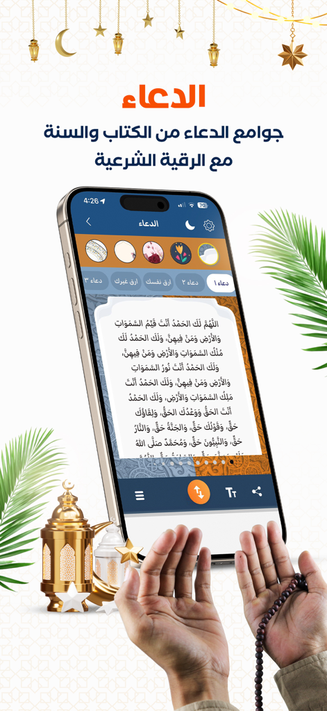AlMosaly: athan prayer, athkar - Interfaccia dell'app AlMosaly che mostra suppliche islamiche e grani di preghiera