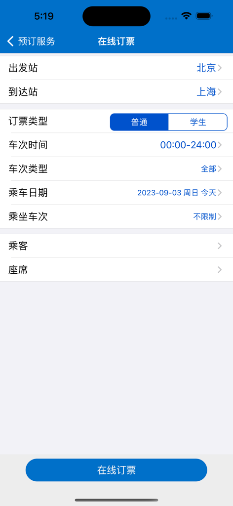 路路通时刻表 - Schermata di prenotazione biglietti online dell'app Lulutong che mostra un percorso da Pechino a Shanghai con opzioni di selezione passeggero e data
