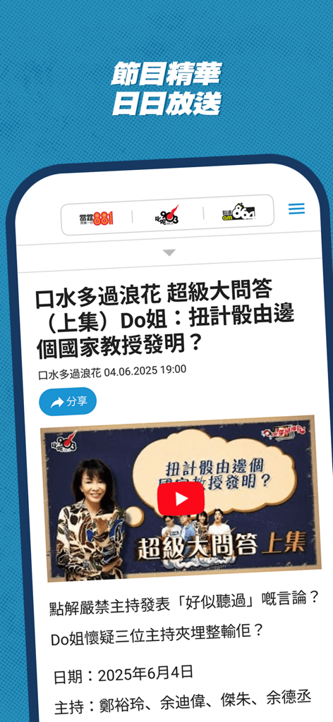 Hong Kong Toolbar app screen displaying a radio program highlight with Cantonese text and a video play button.
