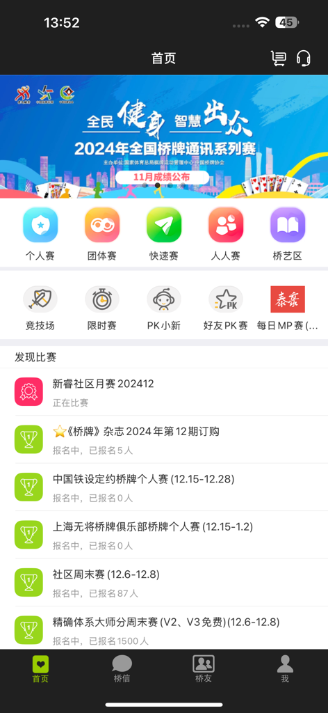 新睿桥牌 - Startbildschirm der Xinrui Bridge App mit verschiedenen Spielmodi und einer Liste bevorstehender Bridge-Turniere.