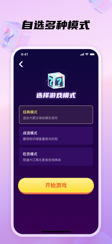 DD-派对游戏组队搭子开黑 - Tela de seleção de modos de jogo no aplicativo DD Party