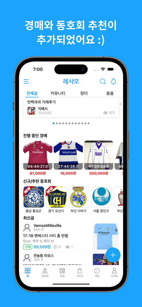 Tela inicial do aplicativo da comunidade de futebol Lesamo exibindo leilões de camisas em andamento e recomendações de clubes amadores.