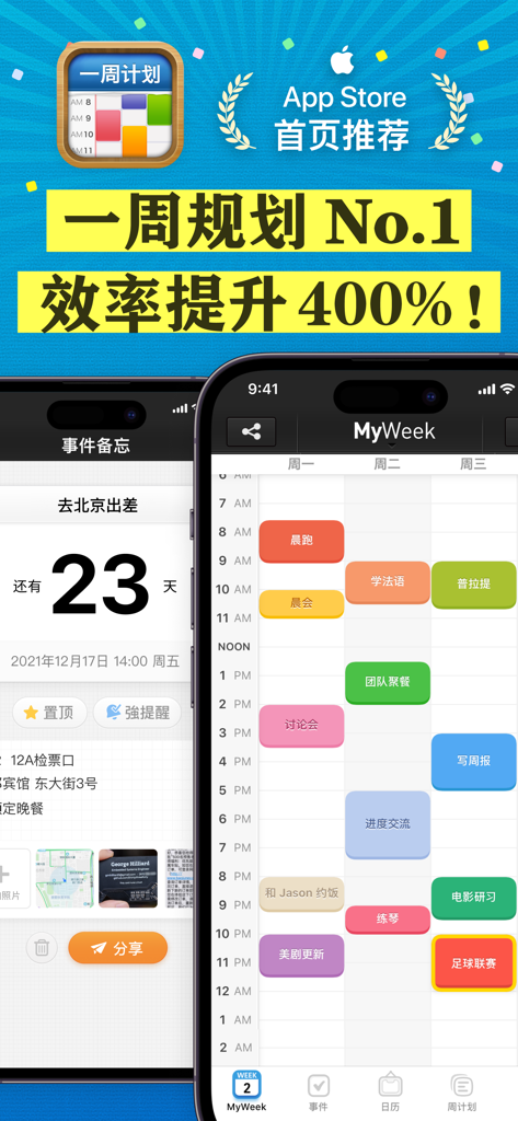 一周计划 · MyWeek - Promotional image for MyWeek app showing a colorful weekly planner grid and an event countdown on mobile screens