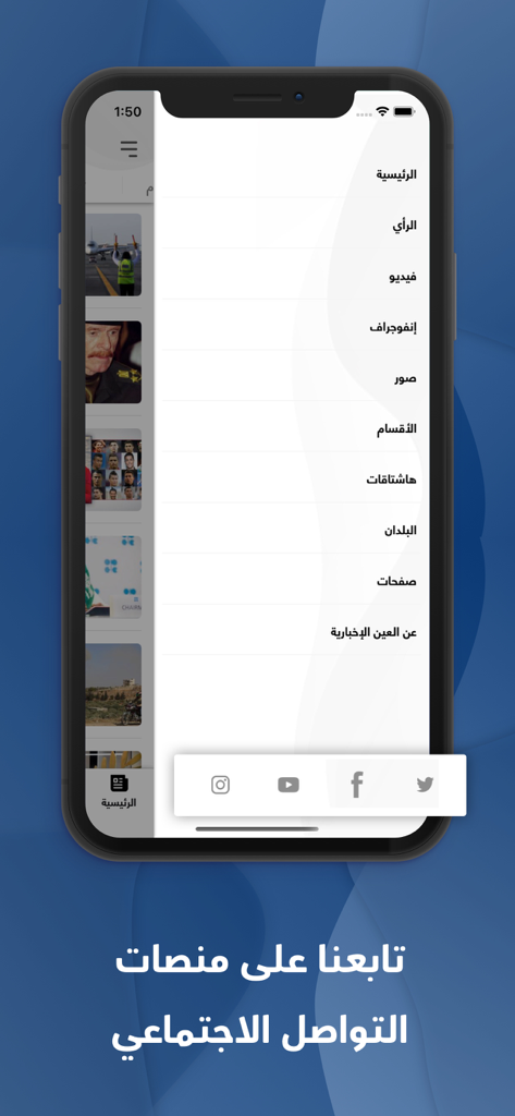 Menú de navegación lateral de la aplicación Al-Ain News en árabe que muestra categorías de noticias.