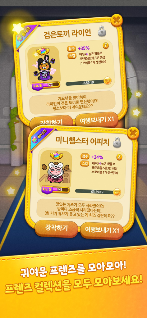 프렌즈팝 - Friends Pop mobile game character collection screen featuring Kakao Friends Ryan and Apeach