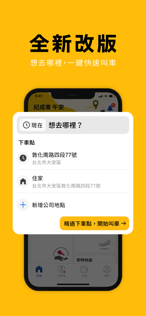 55688 台灣大車隊 - 55688台湾タクシーアプリのインターフェース。目的地オプションが表示された乗車予約画面が表示されています。