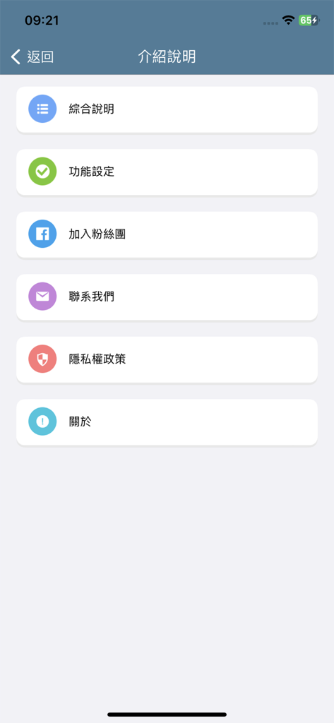 Settings and information menu of the Dr.eye Cloud app featuring options for settings contact us and privacy policy in Traditional Chinese