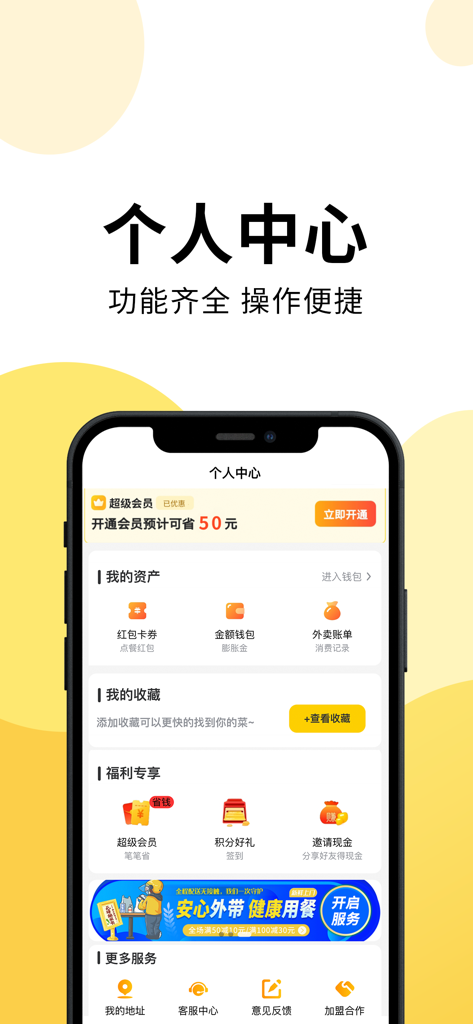 Lesong Delivery 应用程序的个人中心屏幕，显示简体中文的账户设置和用户奖励