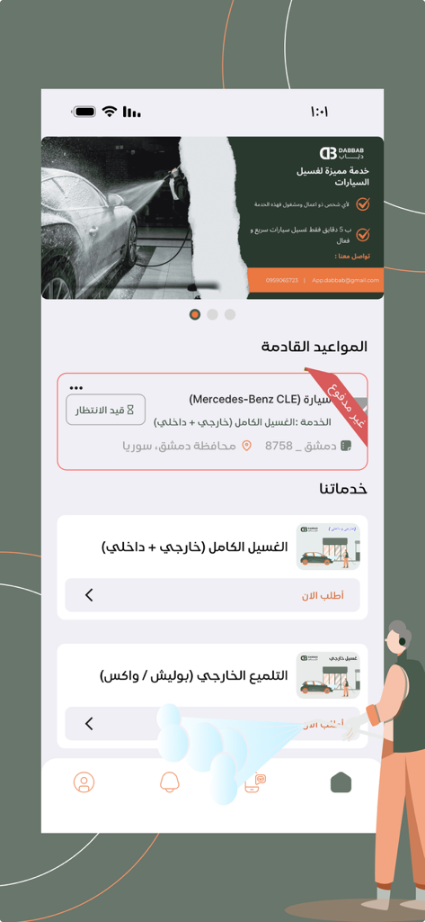 Dabbab App - Interface of the Dabbab app showing on-demand car washing services and appointment scheduling