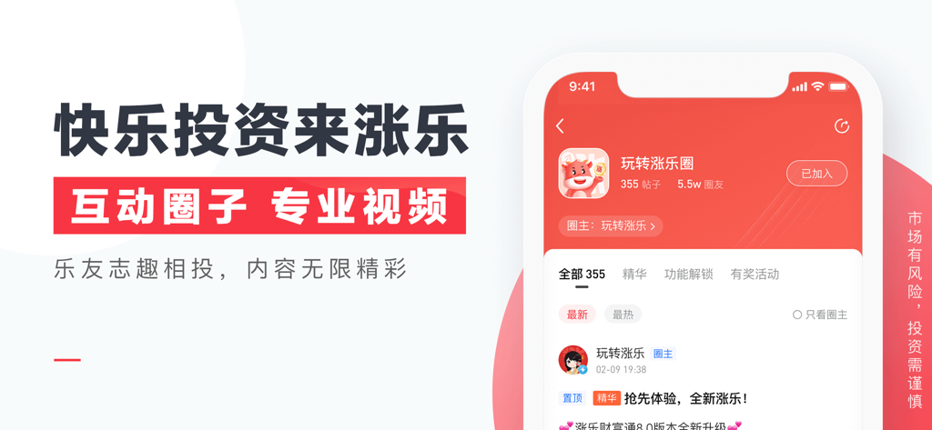 涨乐财富通-炒股理财就选华泰 - L'interface de l'application Zhangle Fortune Path présente ses cercles d'investisseurs et ses vidéos financières professionnelles.