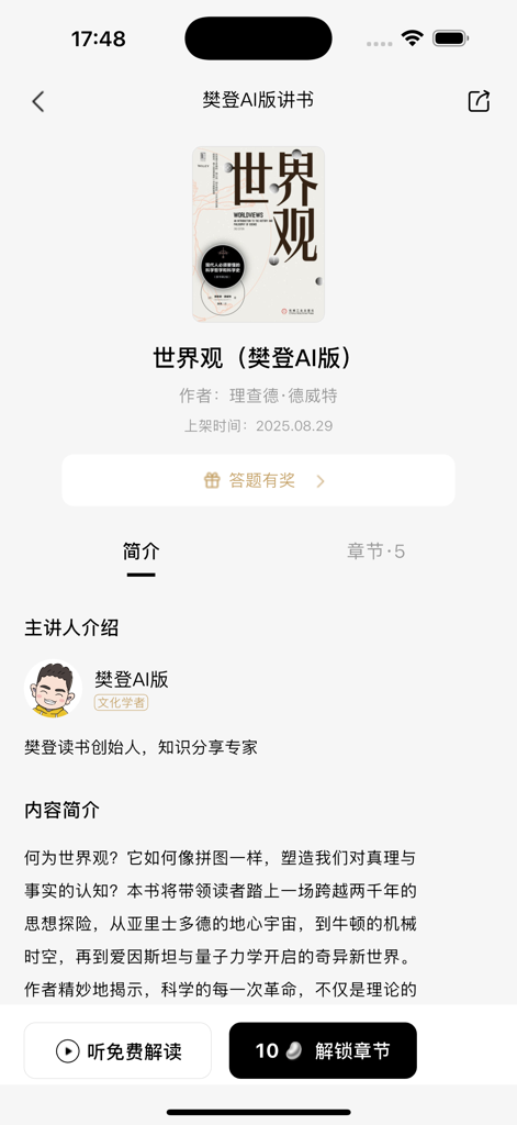 Mobile screen showing the book details and AI summary for Worldviews in the Fanshu AI Edition app