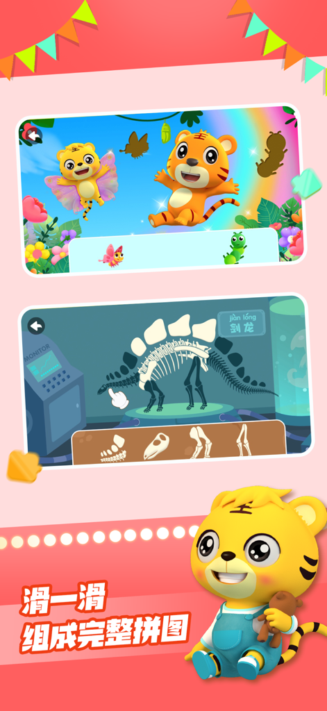 Kids educational puzzle app featuring Beilehu tiger with dinosaur and nature scenes