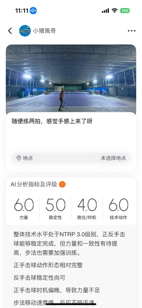 Netcast Tennis - Un informe de análisis de rendimiento en Netcast Tennis que muestra una calificación NTRP 3.0 y puntuaciones generadas por IA para potencia, consistencia y técnica.
