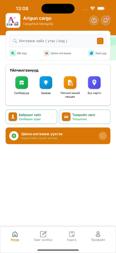 cargohubmongolia - Pantalla de inicio de la aplicación móvil Arigun Cargo que muestra opciones de envío y seguimiento en mongol