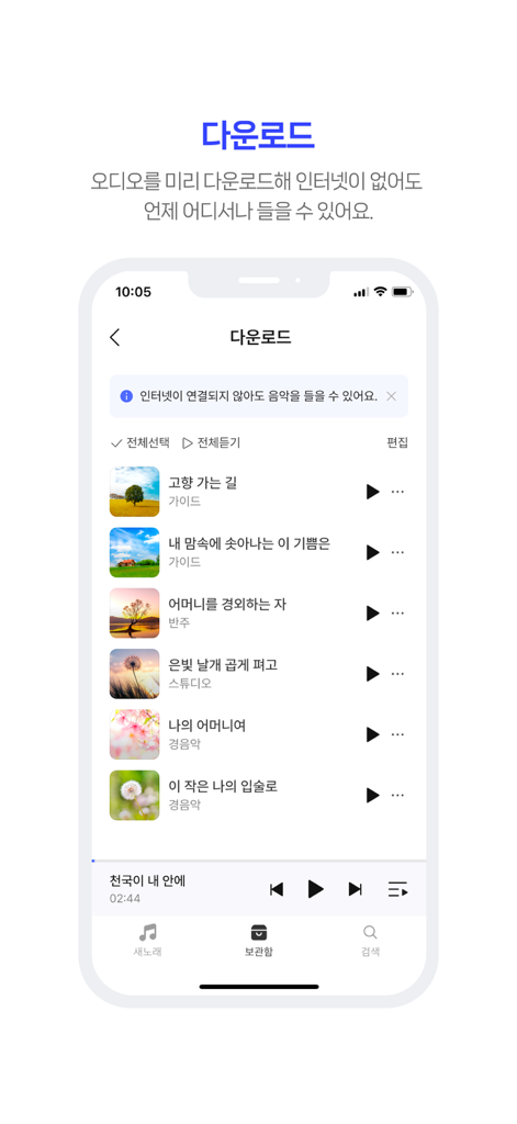 WAPLE - La interfaz de la aplicación WAPLE muestra la función de descarga para escuchar himnos y sermones sin conexión.