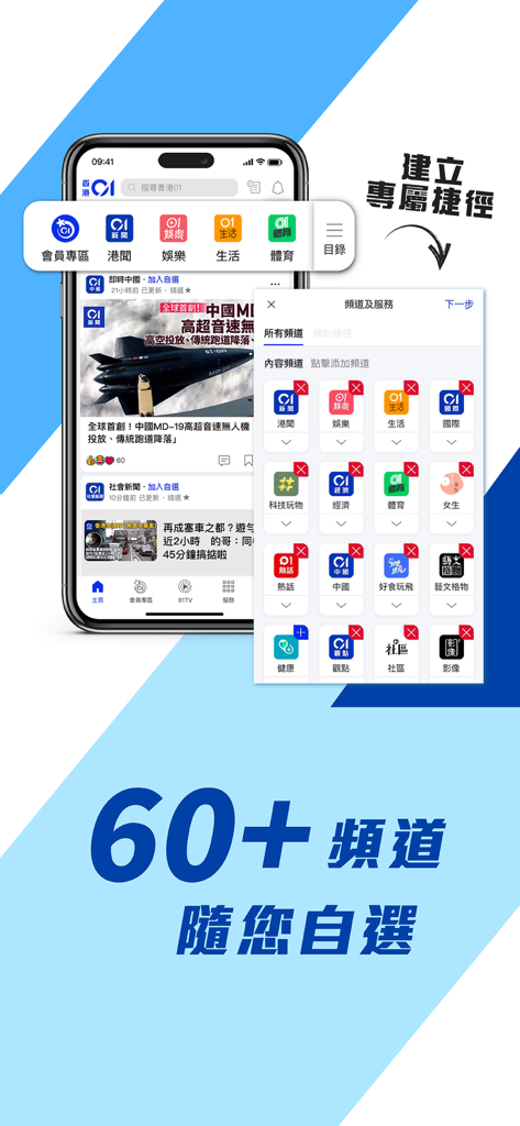 HK01 app interface showing customization of over sixty news and lifestyle channels for a personalized experience