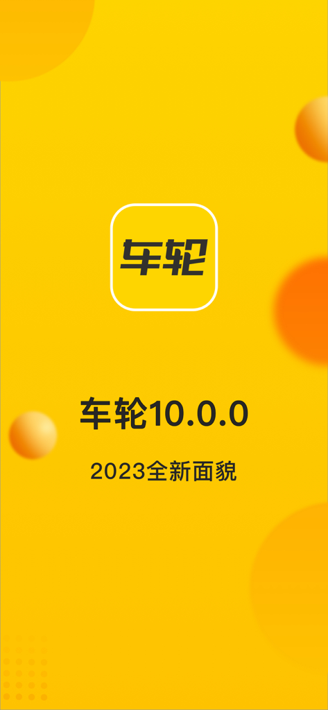 车轮-全国交通车辆违章查询助手 - Chelun app splash screen featuring version 10.0.0 update announcement on a yellow background