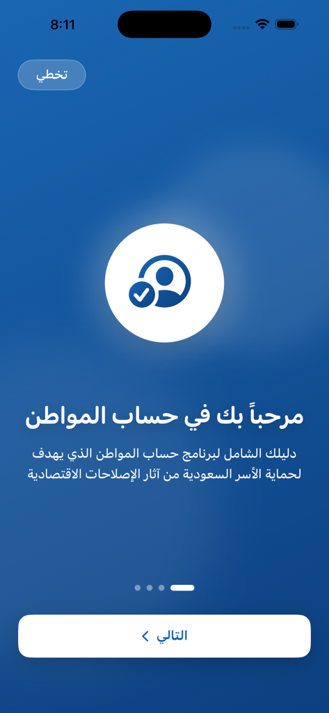 أخبار حساب المواطن - The welcome screen of the Citizen Account News mobile app displaying introductory Arabic text and a user icon on a blue background.