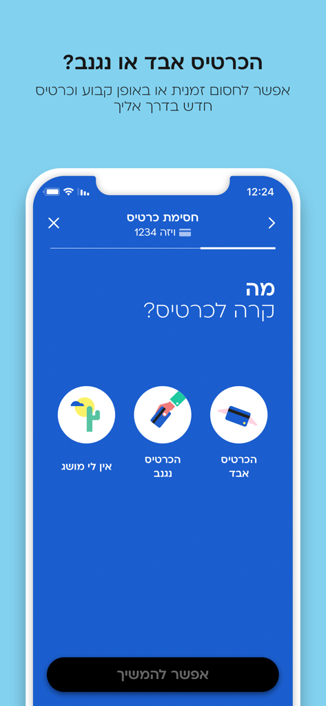 Cal-App-Bildschirm auf Hebräisch zum Melden einer verlorenen oder gestohlenen Kreditkarte mit Optionen zum Sperren der Karte