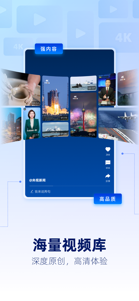CCTV News app interface showcasing a diverse gallery of high definition news videos and live streams