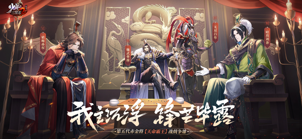 少年三国志2 新马版 - Ilustración estilo anime de héroes legendarios Sun Quan Cao Cao Lu Bu y Liu Bei de Junior Three Kingdoms 2