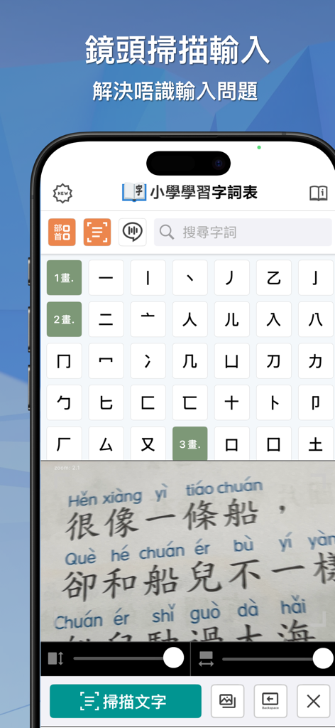 Elementary Chinese Dictionary app showing camera scan and character recognition feature
