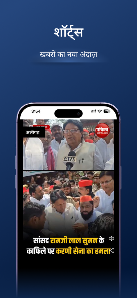 Patrika Hindi News & Epaper - Interface of Patrika Hindi News app showing the Shorts feature with a video news update