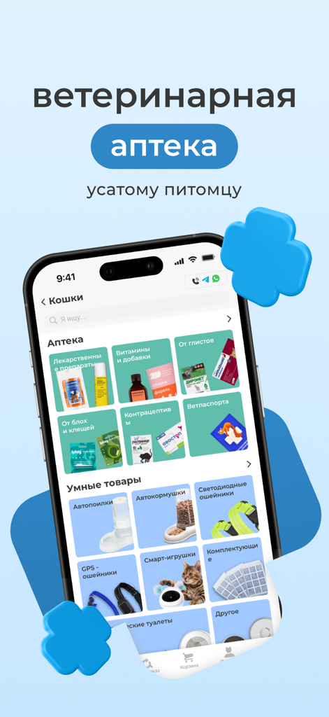 Petshopru mobile app interface showing categories for veterinary medicines and smart pet devices like automatic feeders