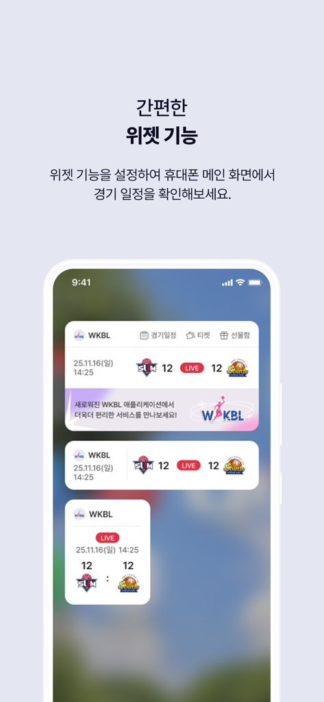 Smartphone screen displaying various WKBL app widgets for live scores and game schedules