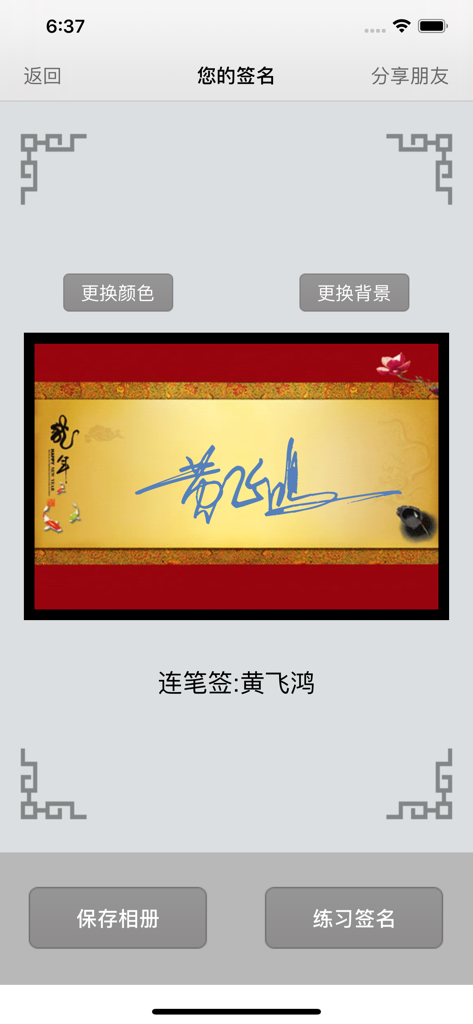Mobile app interface showing a professional cursive signature design on a decorative background.